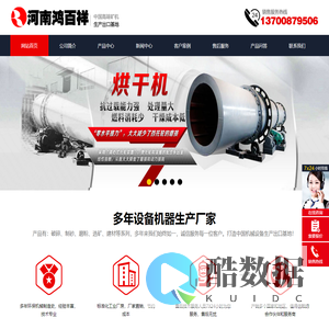烘干机_球磨机_回转窑_破碎机_制砂机_撕碎机-河南鸿百祥网络科技有限公司