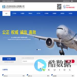 ISO体系认证机构- 北京ISO9001质量体系认证-GB服务认证_八方合标标准认证有限公司