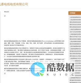重庆蓝讯通电线电缆有限公司