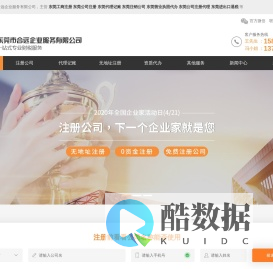 东莞公司注册
