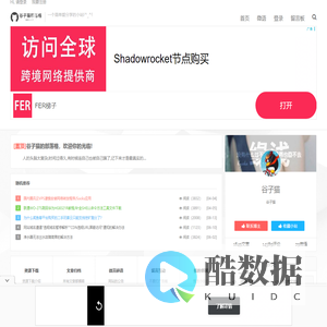 谷子部落-谷子Blog-学习,分享,交流！