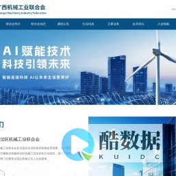 广西机械工业联合会