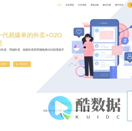 更易爆单的外卖系统_同城O2O系统_外卖订餐系统