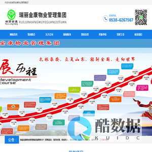 泰安市瑞丽金康物业管理集团,瑞丽金康,物业管理,保安服务,家政服务,停车场管理服务