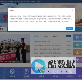浙江交通 信用交通