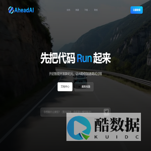 AheadAI - 先把代码跑起来