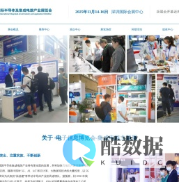 2025深圳国际半导体及集成电路产业展览会