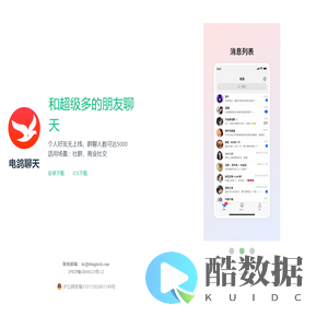 电鸽App