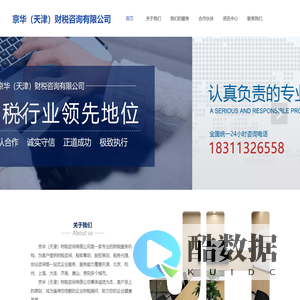 京华（天津）财税咨询有限公司