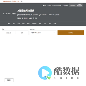 上海绿地万怡酒店【官方网站】