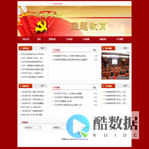 主题教育专题网