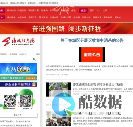 诸城信息港