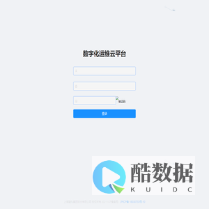数字化运维云平台