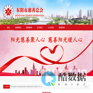 东阳市慈善总会