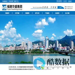 福建华盛集团有限公司