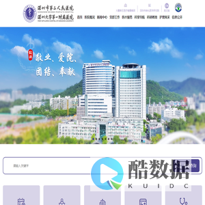 深圳市第二人民医院（深圳大学第一附属医院）
