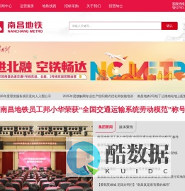 南昌轨道交通集团有限公司主要承担南昌市轨道交通的投资、建设、运营、开发、经营职能，为大型国有企业集团