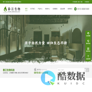 江苏春江生物科技有限公司