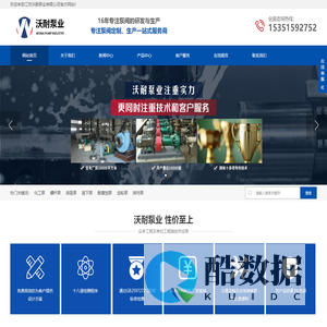 江苏沃耐泵业有限公司