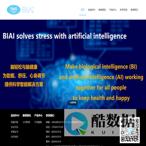 必爱智能(BIAI)-脑机交互_类脑智能_结合人工智能解决人类心智压力相关问题