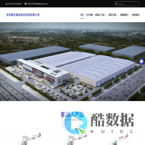 苏州捷元泰自动化科技有限公司