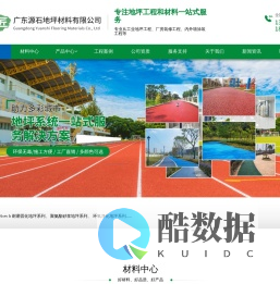 广东源石地坪材料有限公司
