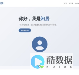 我的个人空间