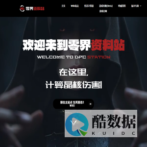 无端科技 – 零界资料站 – 玩家共同构筑的生死狙击2Wiki