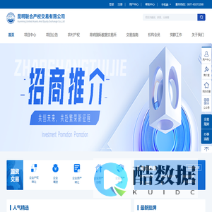 昆明联合产权交易有限公司