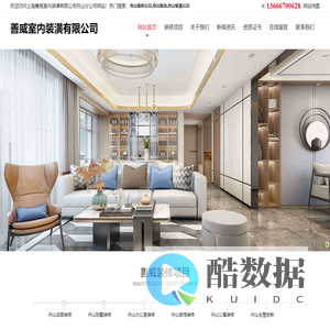 舟山装修公司-舟山装饰-舟山装潢公司-上海善威室内装潢有限公司舟山分公司