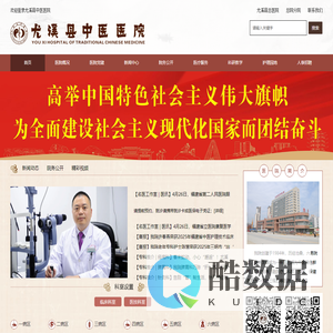 尤溪县中医医院