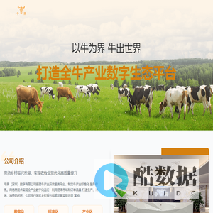 牛界数字 - 为中国牛产业发展而奋斗