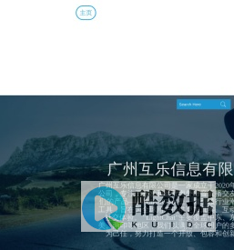 广州互乐信息科技有限公司
