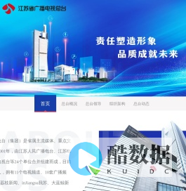 江苏广播电视总台集团