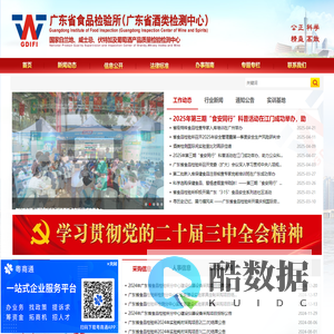 广东省食品检验所（广东省酒类检测中心）