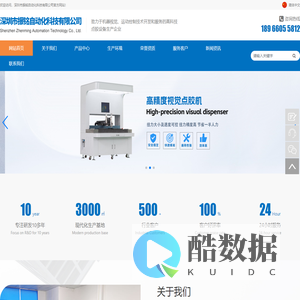 深圳市振铭自动化科技有限公司