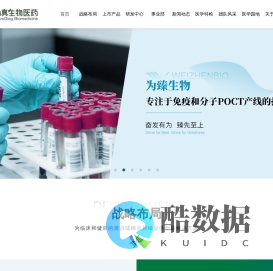 江苏为真生物医药技术股份有限公司
