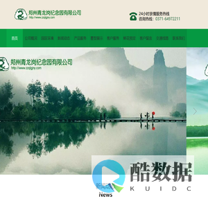 青龙岗纪念园官网