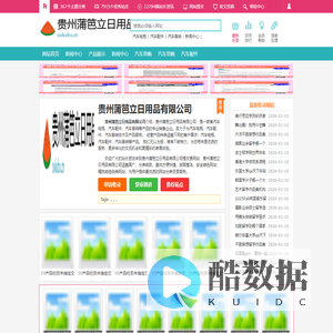 贵州蒲笆立日用品有限公司