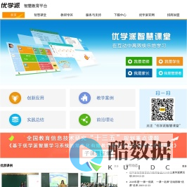 优学派智慧课堂,致力学生教育