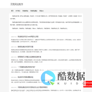 河南网站制作