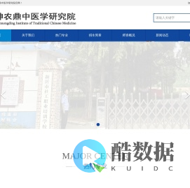 神农鼎中医学研究院-神农鼎中医学研究院,新沂市社工培训学校