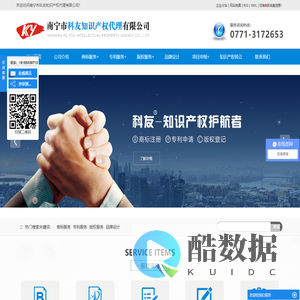 南宁市科友知识产权代理有限公司