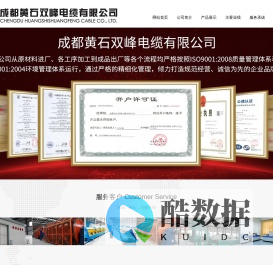 成都黄石双峰电缆有限公司