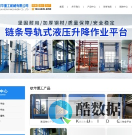 河南省欧华重工机械有限公司