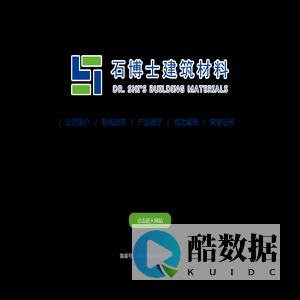 陕西石博士建筑材料有限公司