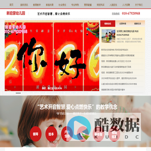 新启蒙幼儿园首页