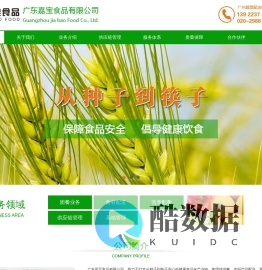 广东嘉宝食品有限公司