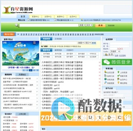 育星资源网