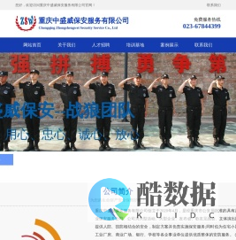 重庆中盛威保安服务有限公司-Chongqing Zhongshengwei Security Service Co., Ltd